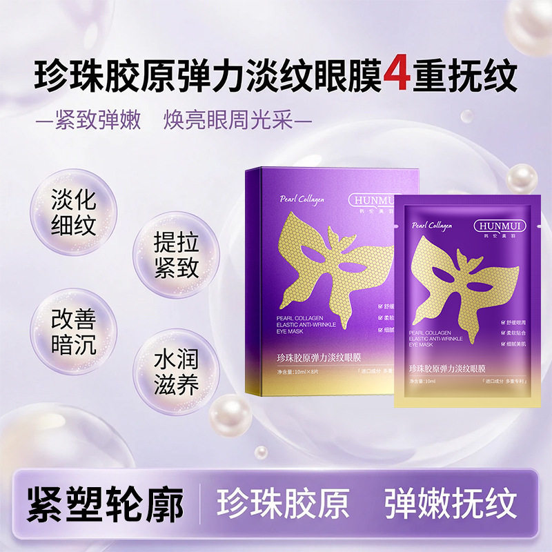 韩伦美羽珍珠胶原弹力淡纹保湿抗