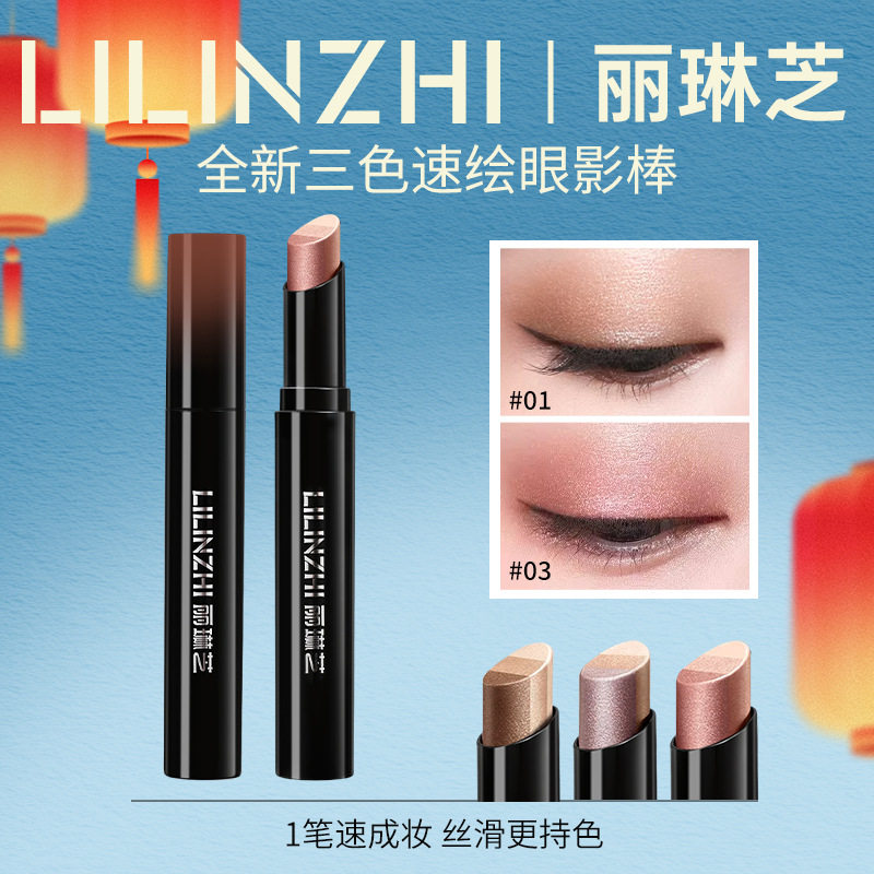 丽琳芝三色速绘棒珠光细闪大地色