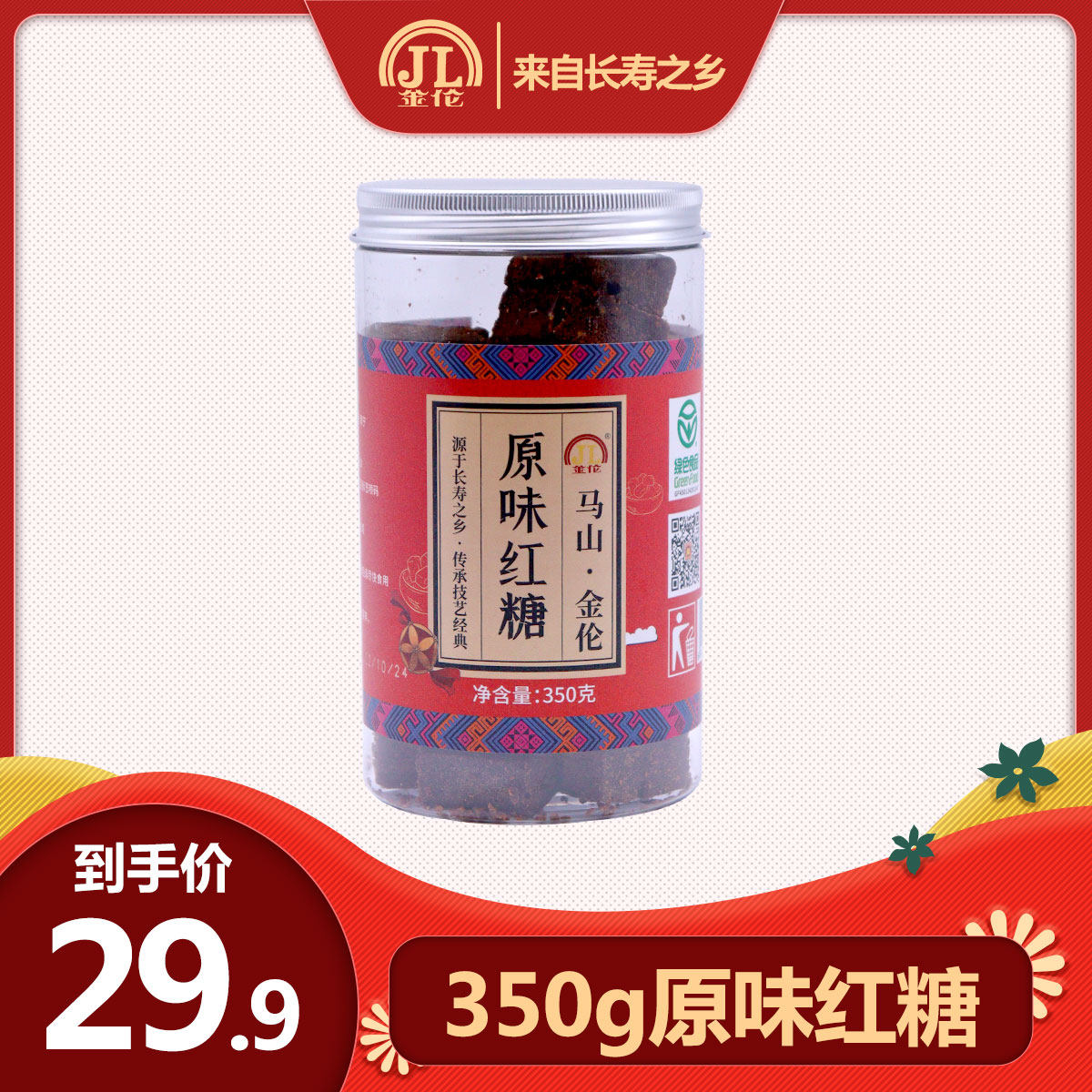 金伦原味经典罐装350克纯正甘蔗原味红糖块月经大姨妈宫寒红糖水