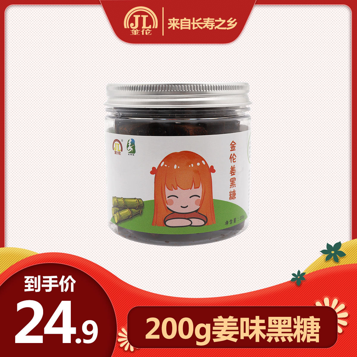 金伦经典黑糖小罐装200g纯正老红糖块姜黑糖生姜茶水经期产妇月子