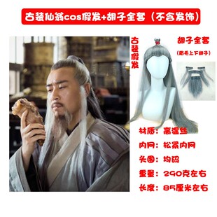 古装假发男古风侠客舞台演出道具书生汉服仙人仙翁造型cos假头套