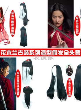 黑长直汉服整体造型古代古风齐刘海花木兰古装女士假发系列全头套