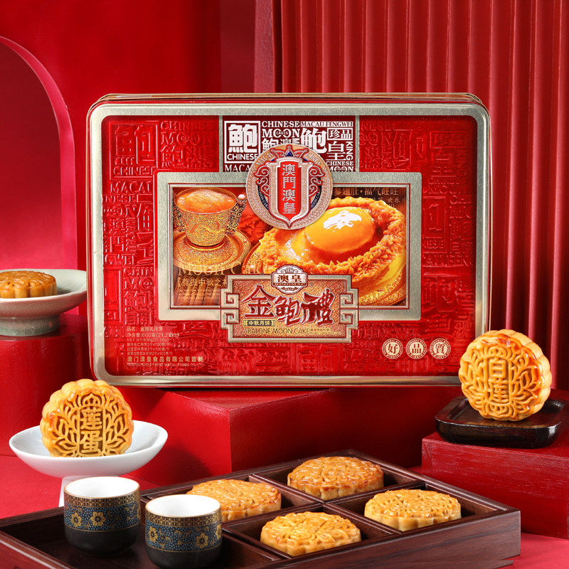 澳门澳皇中秋月饼金鲍礼广式蛋黄莲蓉五仁多口味礼盒送礼员工包邮