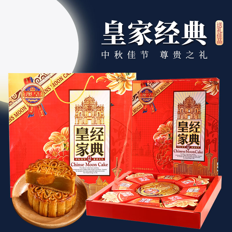 澳门澳皇正宗广式双蛋黄五口味皇家经典中秋月饼礼盒装送礼送员工