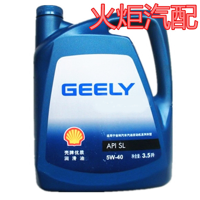 吉利原厂帝豪GL/S/EC7/8远景GC7S1/X3/6英伦5W40机油3.5L正品包邮