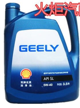 吉利原厂帝豪GL/S/EC7/8远景GC7S1/X3/6英伦5W40机油3.5L正品包邮