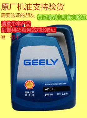 吉利全球鹰帝豪S1新远景X1博越SL5W-40汽油机油英伦专用