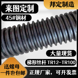 定做45#钢梯形丝杆T型丝杆粗牙丝杆梯形螺杆方扣牙条加工t16-t150