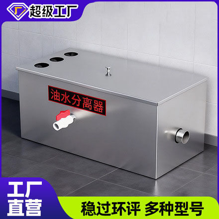 不锈钢隔油池商用厨房油水分离器厨房餐饮过滤器饭店油污水分离器