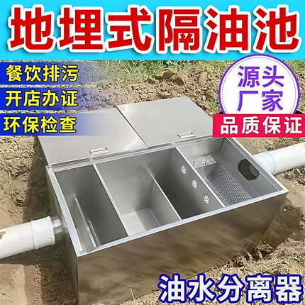 304不锈钢地埋地沟式隔油池地沟式油水分离器餐饮厨房三级沉淀池