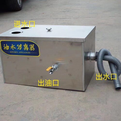 油水分离器厨房餐饮商用水油过滤器小型饭店火锅地埋式隔油池油污