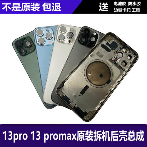 适用于苹果13promax后壳总成后盖外壳13pro拆机中框原装玻璃总成