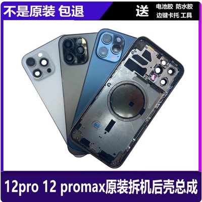 适用于苹果12promax后壳总成后盖外壳12pro拆机中框原装玻璃总成
