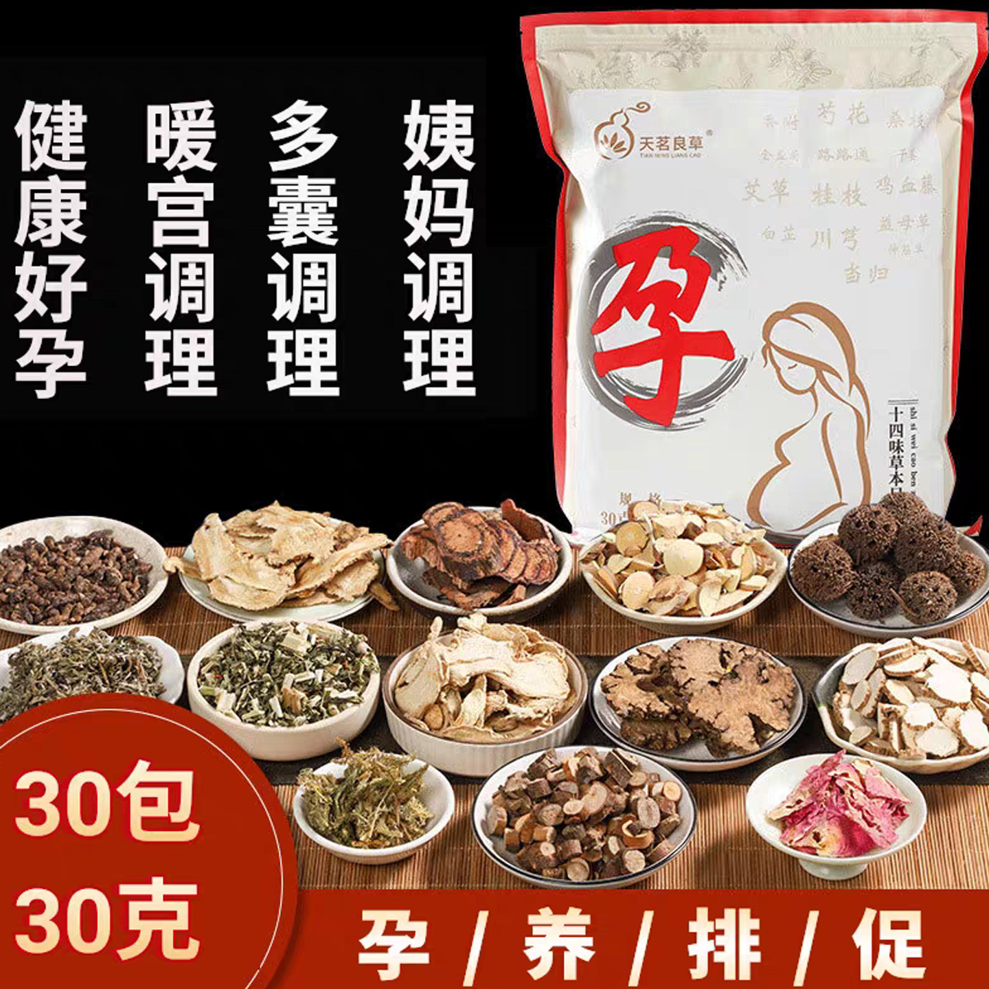 一元一包好孕足浴包30包每包30克图片