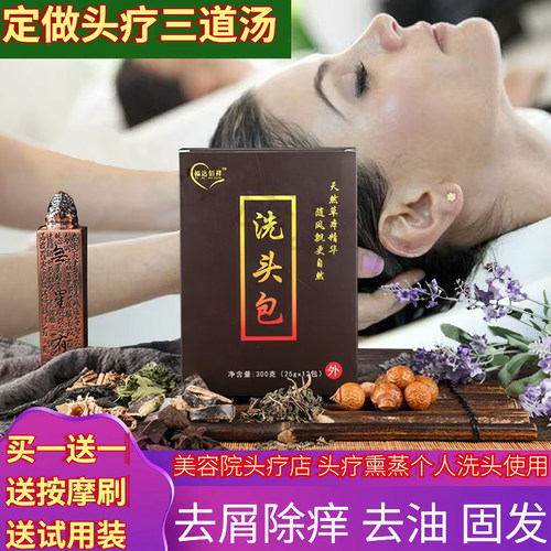 头疗店批发专用送按摩刷和试用装