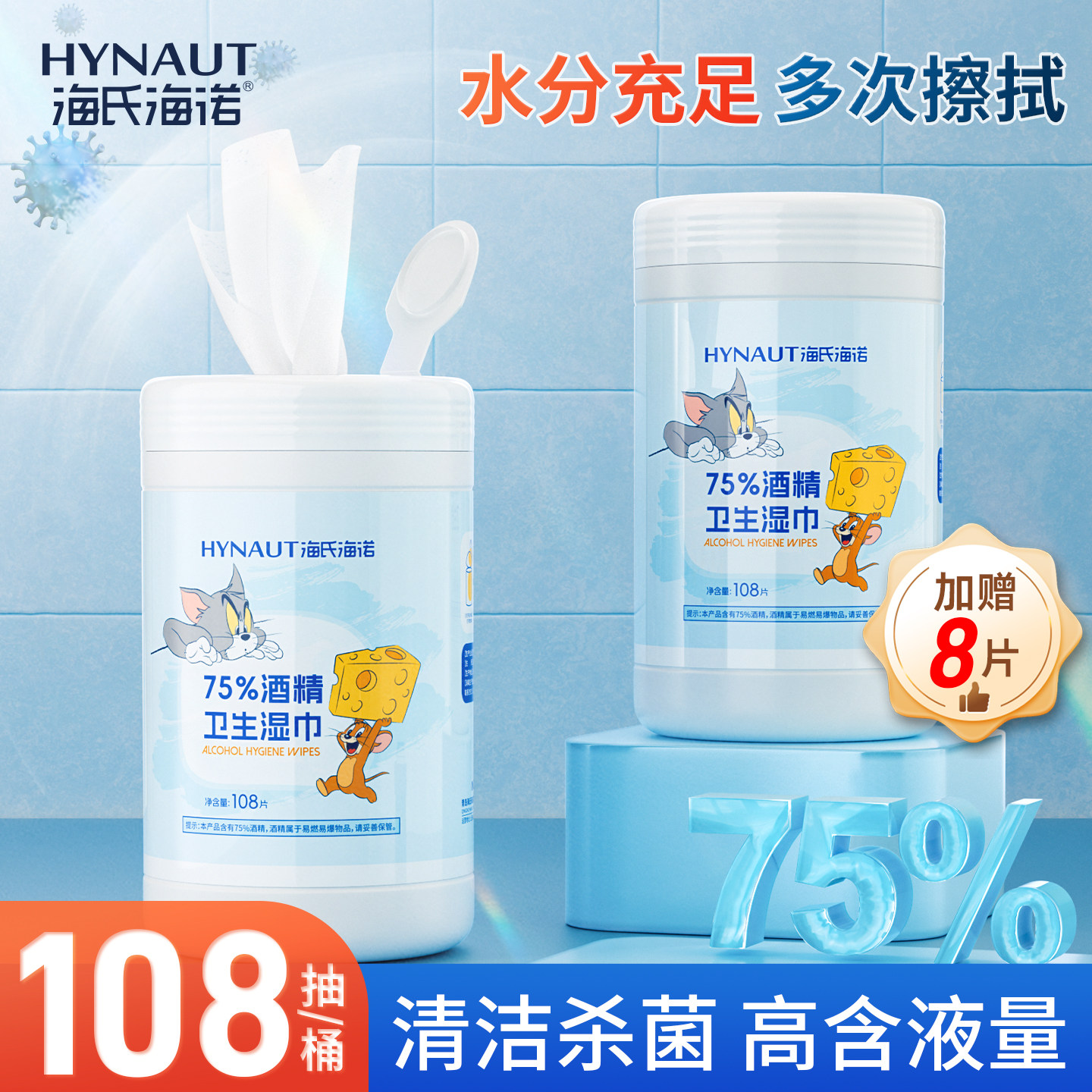 海氏海诺桶装酒精消毒清洁湿巾抽取桶装75度医用湿巾清洁消毒杀菌,保健用品,皮肤消毒护理（消）,淘宝优惠券,粉丝福利购,淘宝优惠卷