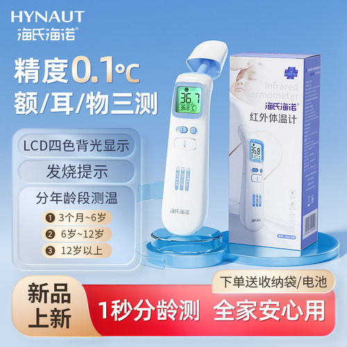 海氏海诺婴童耳温枪额温枪