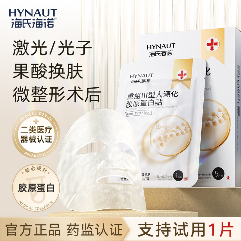 海氏海诺胶原蛋白贴囤货更优惠