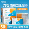 海氏海诺酒精湿巾单片独立包装75度消毒医用清洁湿巾便携独立包装