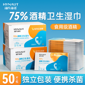 海氏海诺酒精湿巾单片独立包装 75度消毒医用清洁湿巾便携独立包装