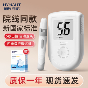 海氏海诺血糖仪家用测试高精准医用测血糖的仪器测量仪试纸免调码