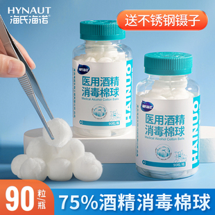海氏海诺酒精棉球医用碘伏皮肤伤口杀菌消毒液小棉花球一次性家用