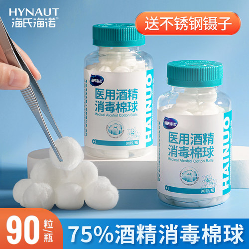 海氏海诺医用酒精消毒棉球
