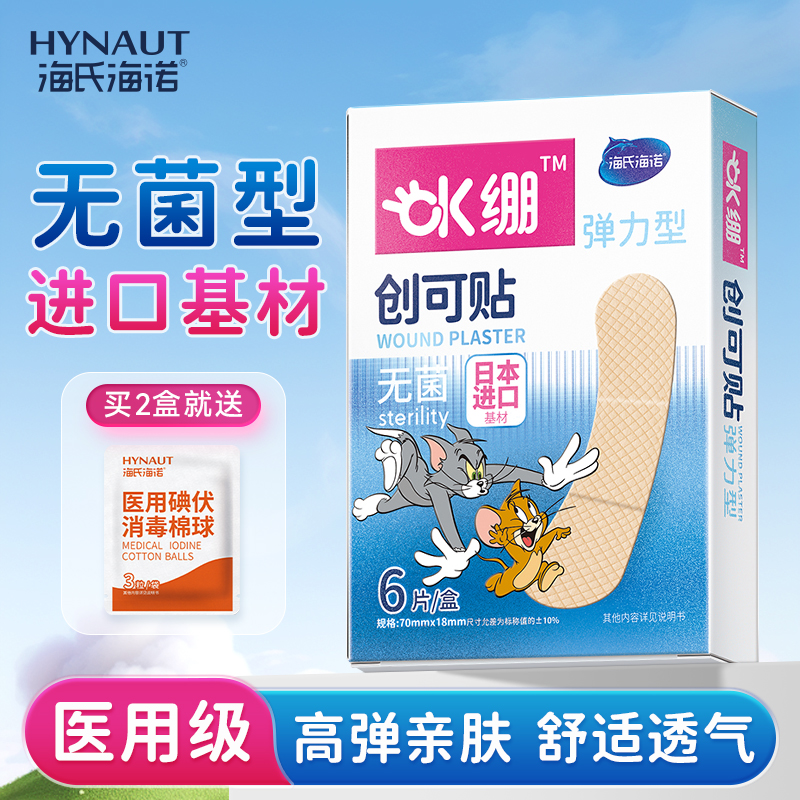 海氏海诺创口贴高弹透气创可贴