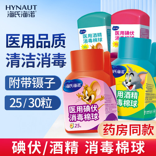 海氏海诺酒精棉球碘伏棉球