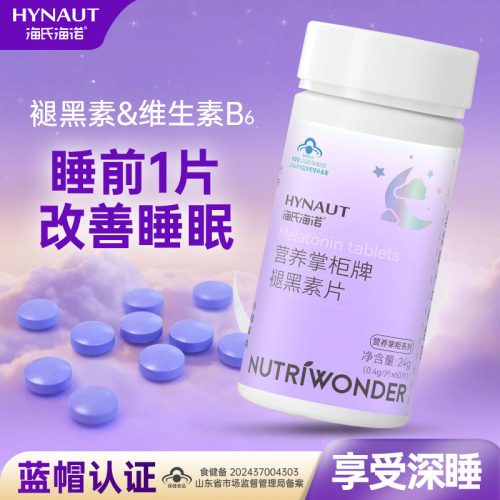 海氏海诺褪黑素片改善睡眠片安眠失眠快速入睡助眠神器官方正品