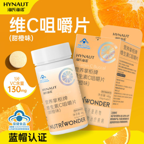 cr海氏海诺维生素C咀嚼片补充维C甜橙味成人儿童VC含片官方正品蓝