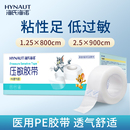 海氏海诺医用胶带低过敏压敏胶带海诺医用胶布贴布透明透气pe型