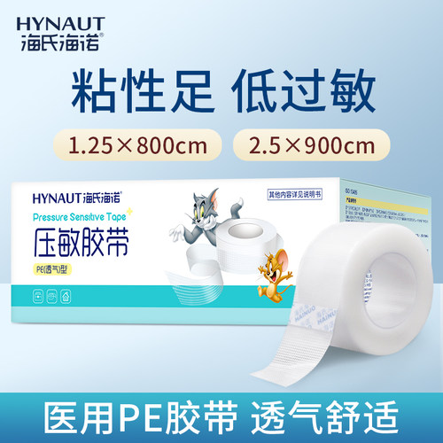 海氏海诺医用胶带过敏贴布透明