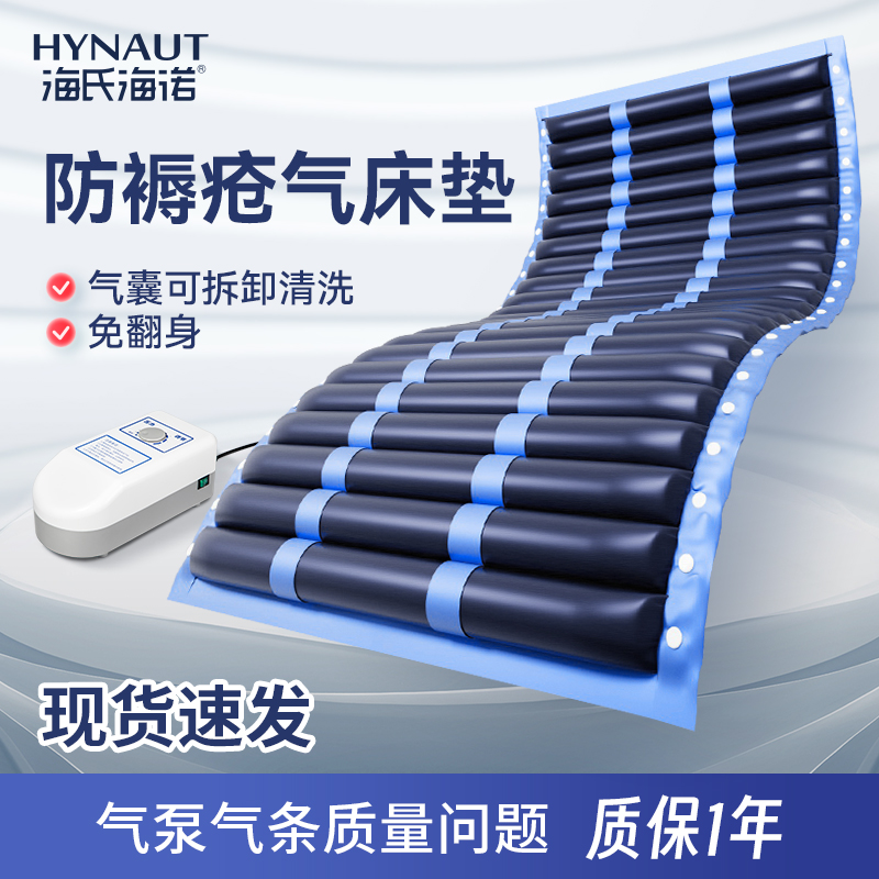 海氏海诺气垫床防褥疮气床垫防压疮护理床卧床老人瘫痪病人护理床