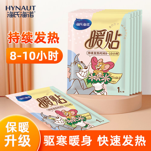 海氏海诺暖宝宝贴暖贴暖身贴