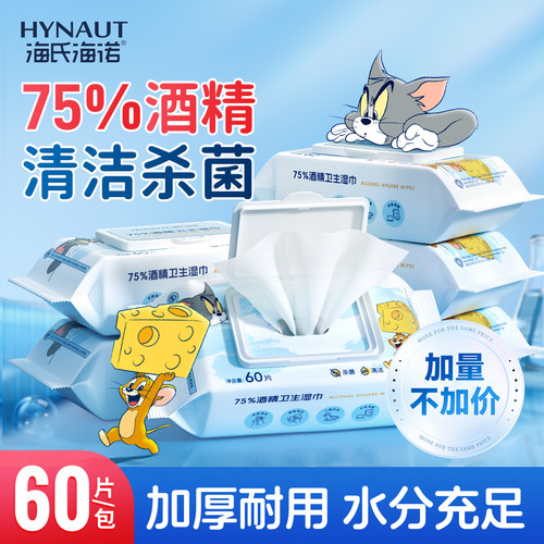 海氏海诺酒精消毒清洁湿巾75度医用棉片湿纸巾单独包装独立单片装