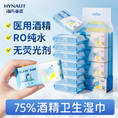 海氏海诺迷你酒精湿巾消毒清洁75度医用棉片湿纸巾小包便携独立装
