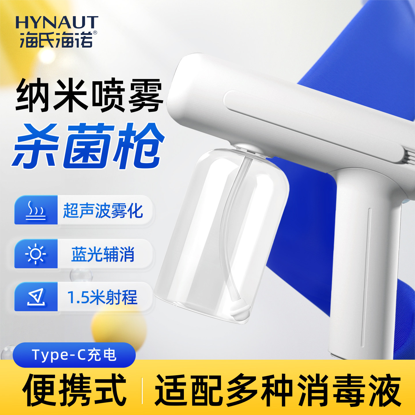 海氏海诺消毒喷雾枪次氯酸雾化机酒精紫外线喷枪纳米蓝光电动家用图片
