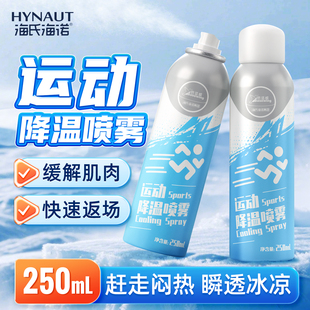 海氏海诺运动冷冻喷雾舒缓冰肌户外羽毛球脚膝盖拉伤肌肉酸痛冰敷