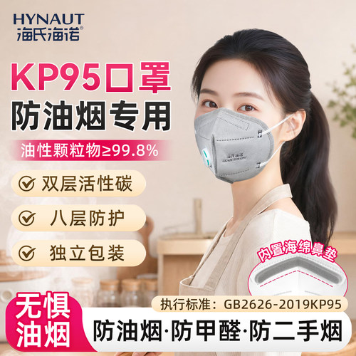 海氏海诺活性炭kp95防尘口罩防工业粉尘防甲醛电焊喷漆防护新国标