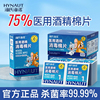 海氏海诺医用酒精消毒棉片75度一次性酒精湿巾耳洞单独包装湿巾