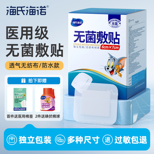 海氏海诺无菌敷贴防水贴创可贴