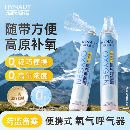 海氏海诺氧气瓶医用级便携式吸氧器家用孕妇老人高原旅游专用