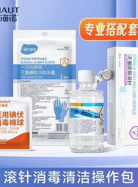 海氏海诺医用敷料包滚针护理包械美术后消毒清洁碘伏棉球家用
