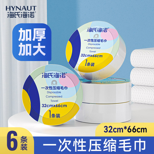 海氏海诺一次性压缩毛巾加大加厚