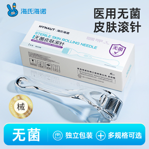 海氏海诺滚针械字号医用无菌皮肤微针滚轮脸部导入美容院一次性