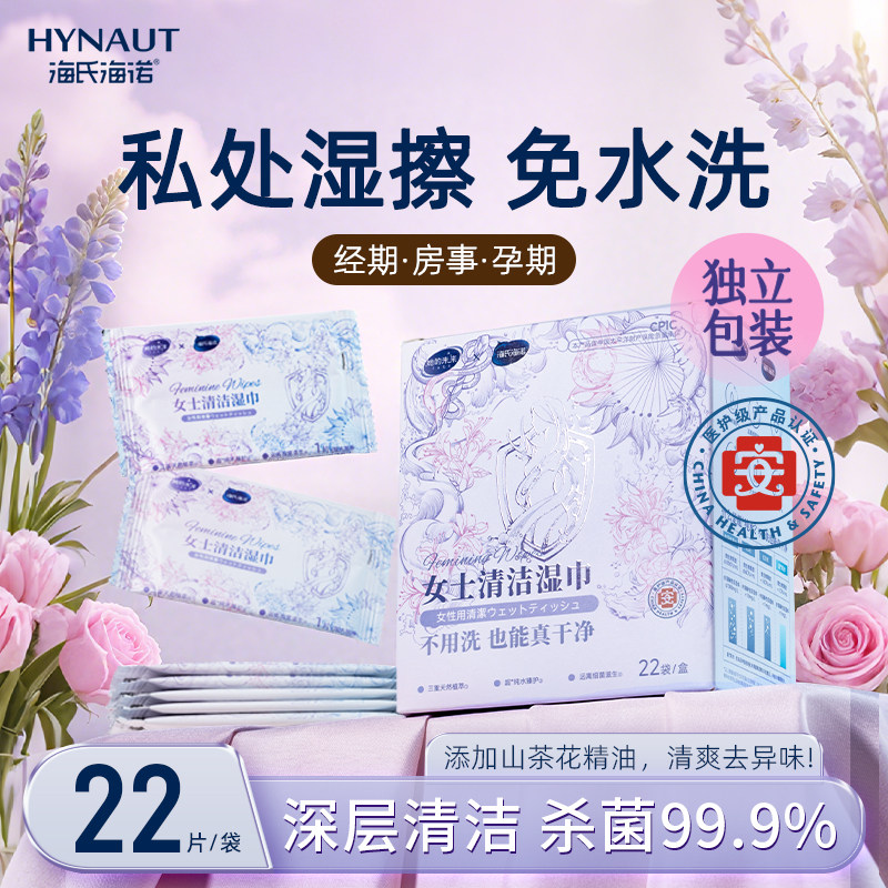 海氏海诺女士清洁湿巾私处卫生湿巾女性私护专用房事护理杀菌便携,洗护清洁剂/卫生巾/纸/香薰,常规湿巾,淘宝优惠券,粉丝福利购,淘宝优惠卷