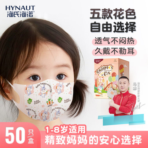 海氏海诺3d立体卡通可爱儿童口罩