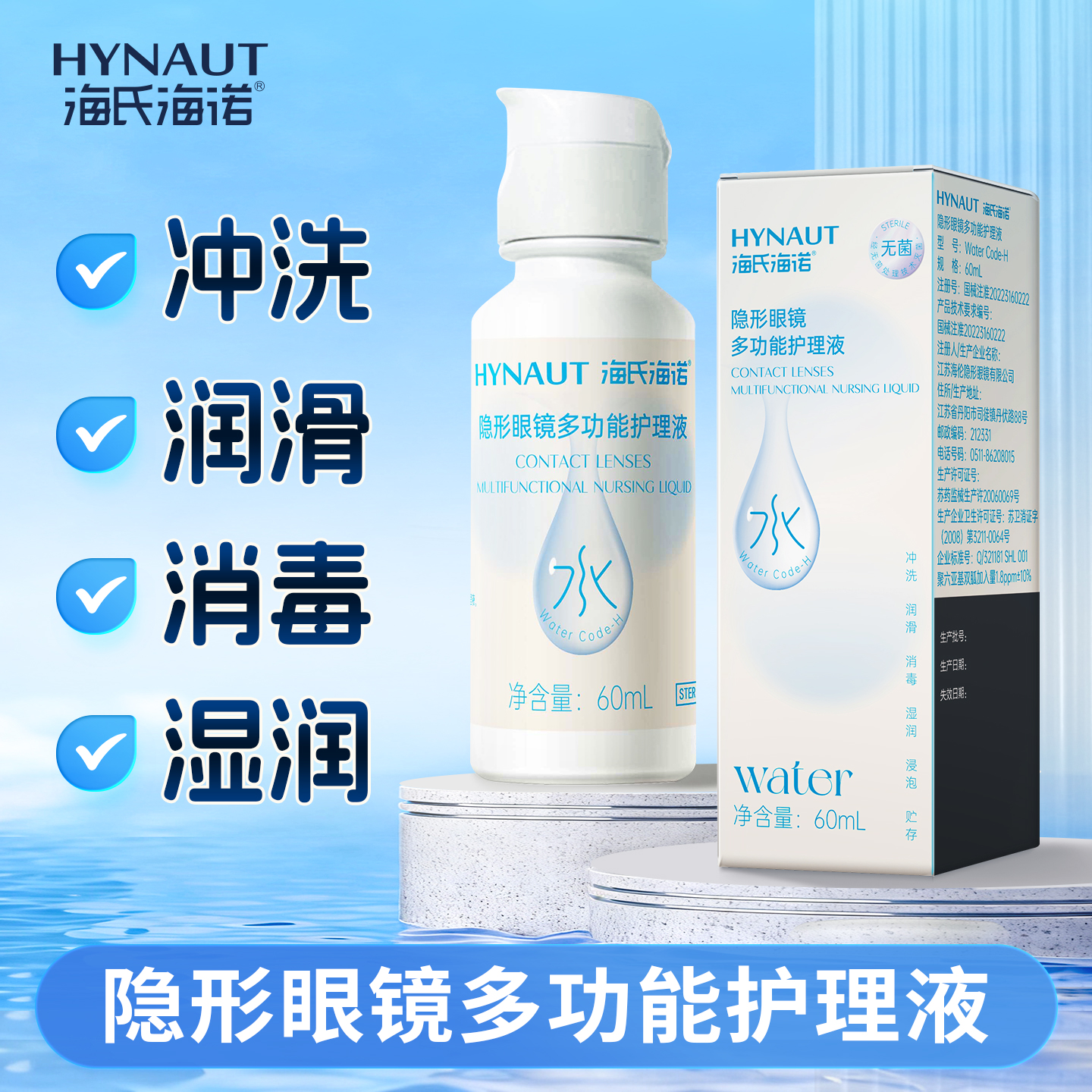 海氏海诺隐形眼镜护理液美瞳护理液美瞳清洗液美瞳专用正品60ml