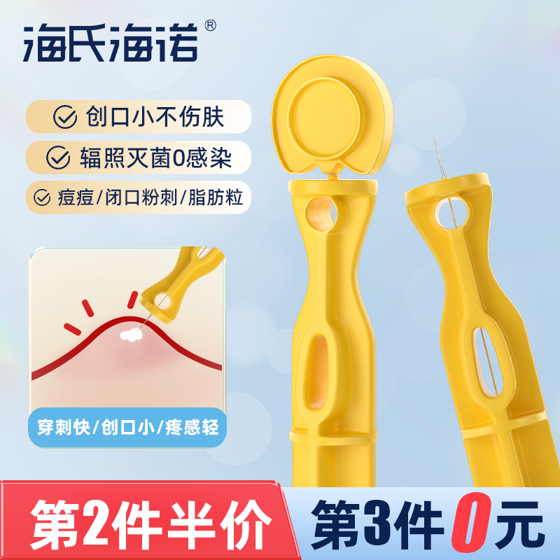 海氏海诺一次性采血针医用